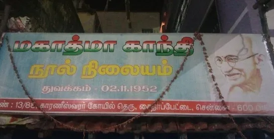 saidhai gandhi 1